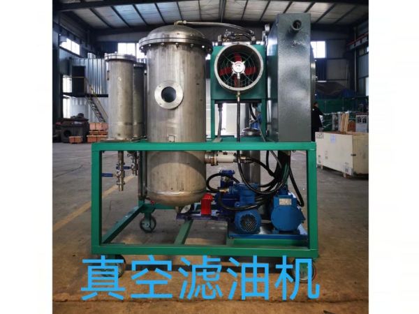 真空濾油機