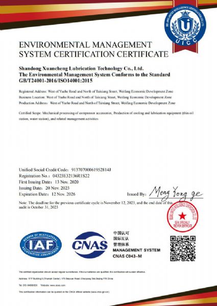 環(huán)境管理體系認證證書—英文